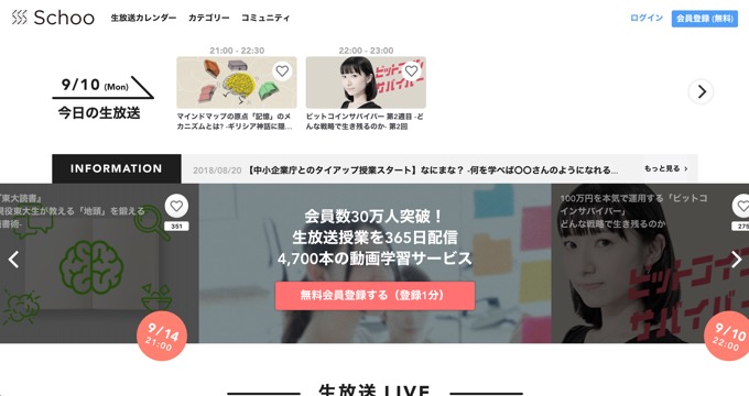 Schoo / 日本最大の動画学習サイト