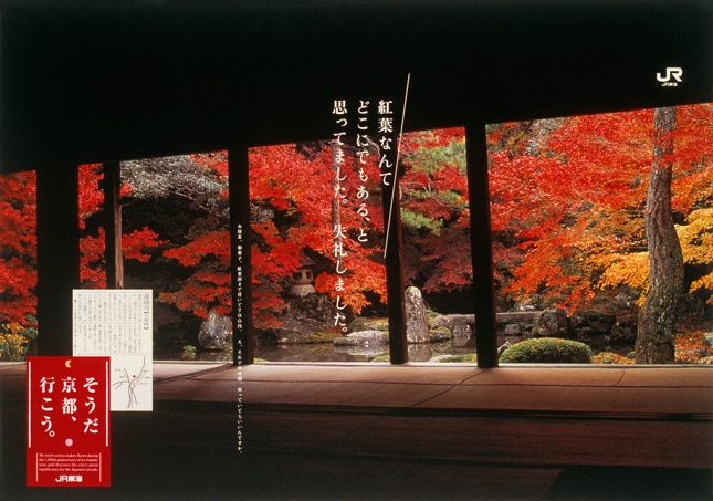 京都観光ポスター