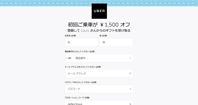 Uber / 新規登録で1500円OFFクーポン