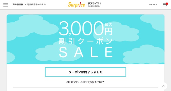 Surprice（サプライス） / 期間限定3,000円クーポン