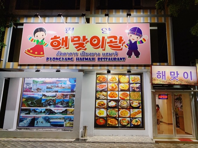 北朝鮮レストランの「サムゲタン」