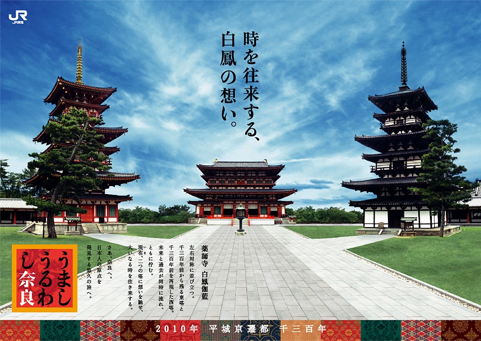 奈良観光ポスター