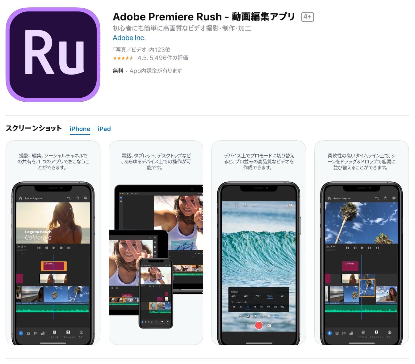 Iphone版premiere Rushは初心者向けの動画編集アプリです 無料あり