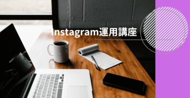 Instagram運用講座を開催 / 月刊スラッシュワーカーズ Vol.2