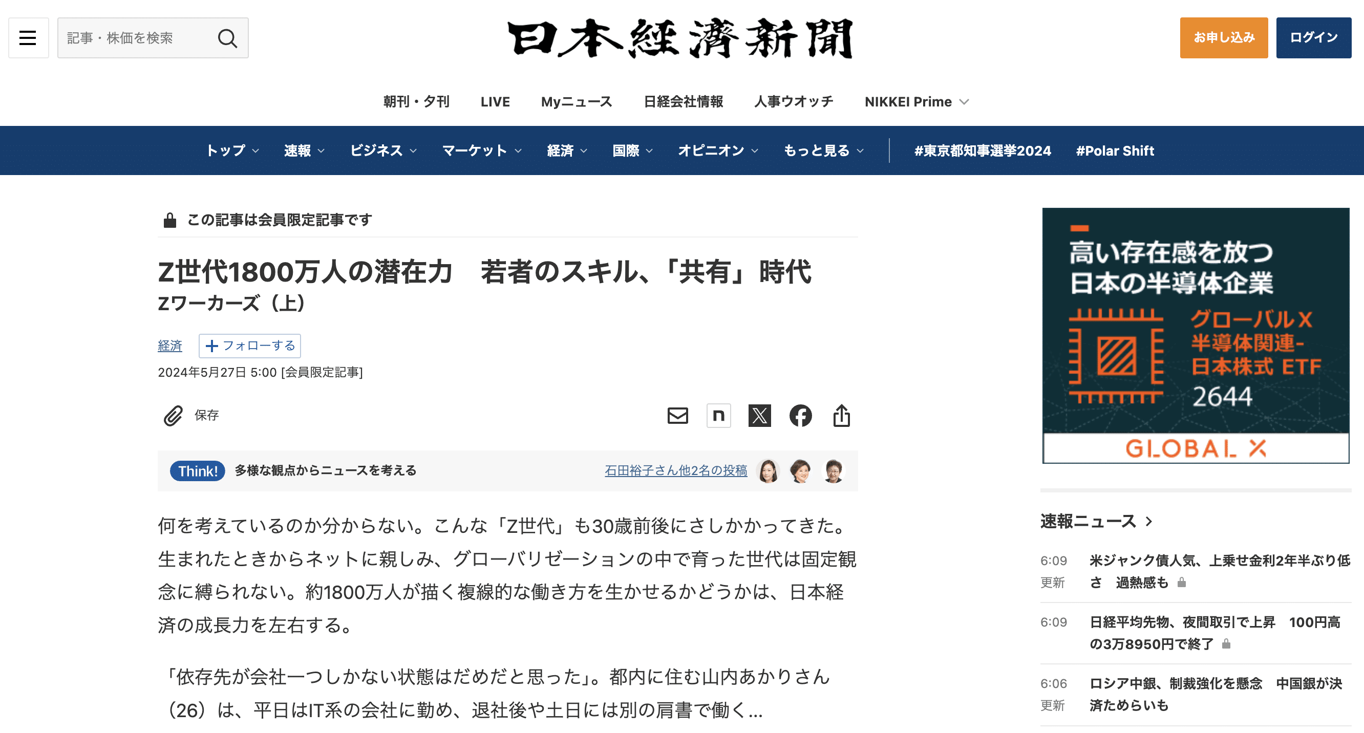 日経新聞_スラッシュワーカーズ